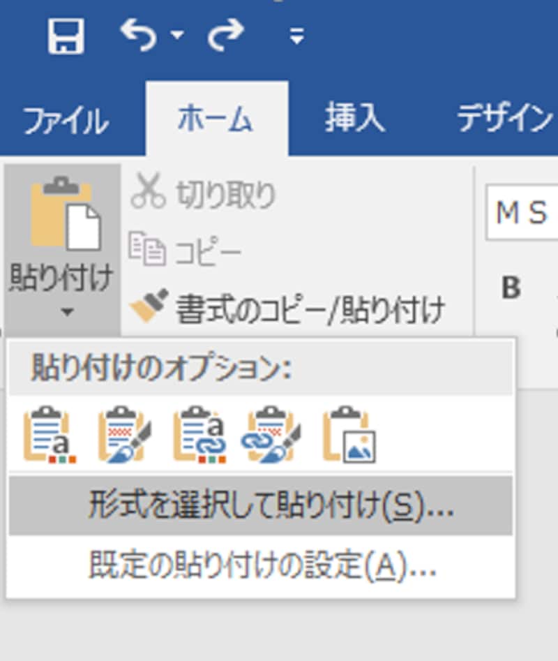 Word2016での操作画面