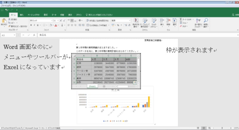 Word2016での操作画面
