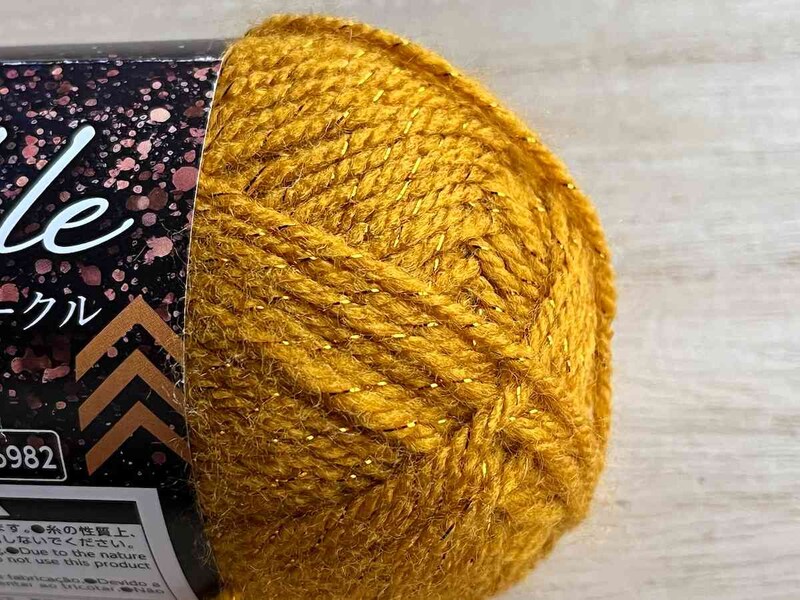 ダイソーの「毛糸（スパークル、マスタード）」はラメ入り