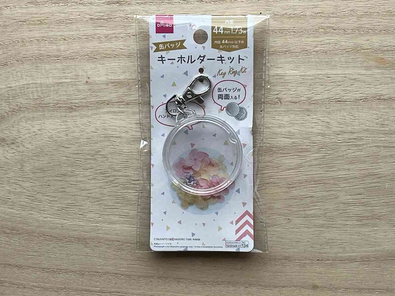 ダイソーの内径44mmの「キーホルダーキット」