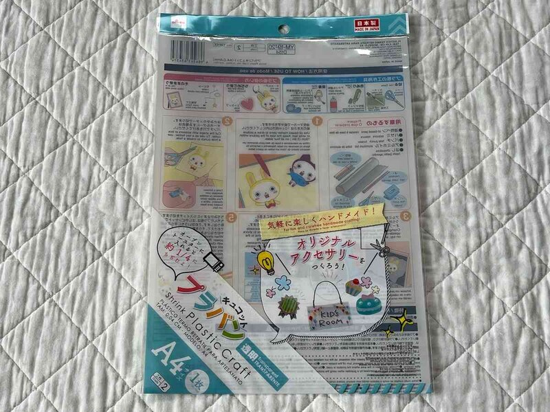 ダイソーの「プラバンキュコット（A4、0.4mm）」