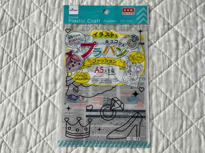 ダイソーの「プラバンコキュコット（ファッション、A5サイズ、厚さ0.3mm）」