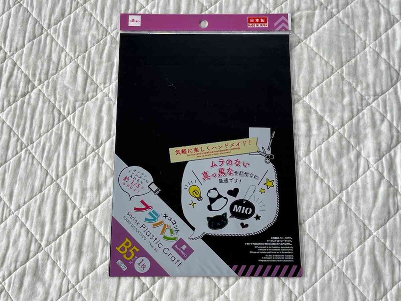 ダイソーの「プラバンコキュコット 黒 B5」