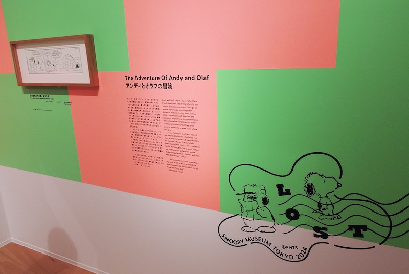 スヌーピーミュージアム