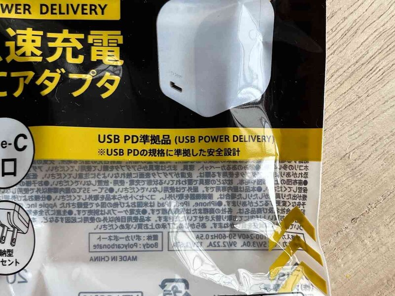 ダイソーの「急速充電ACアダプタ（USB POWERDELIVRY、20W）」は、USB PD準拠品でパワーデリバリーに対応