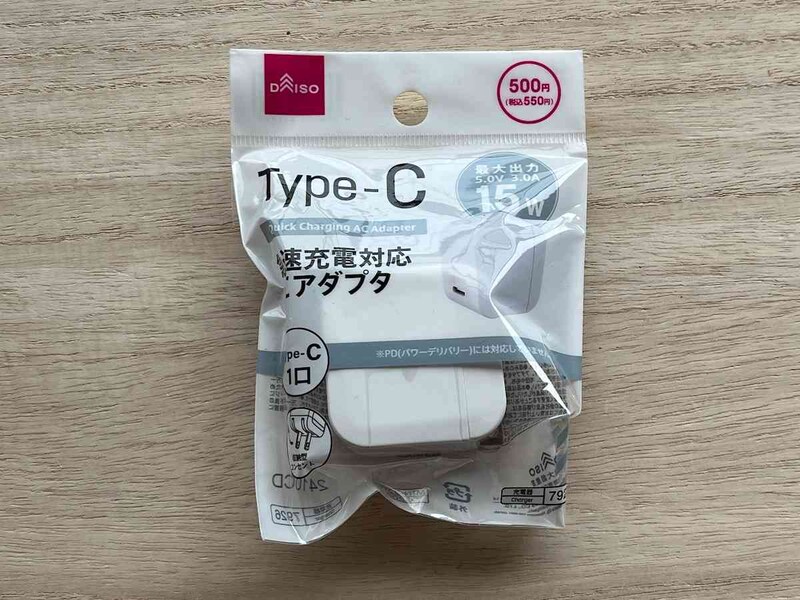 ダイソーの「急速充電対応 ACアダプタ（Type-C、15W）」