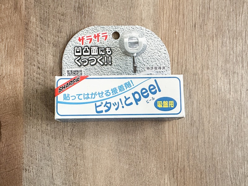 貼って剥がせるタイプの接着剤　