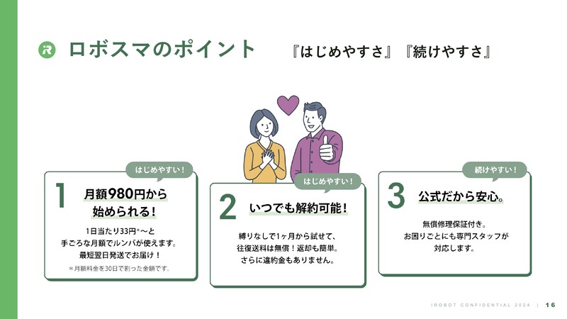 ロボスマのポイント