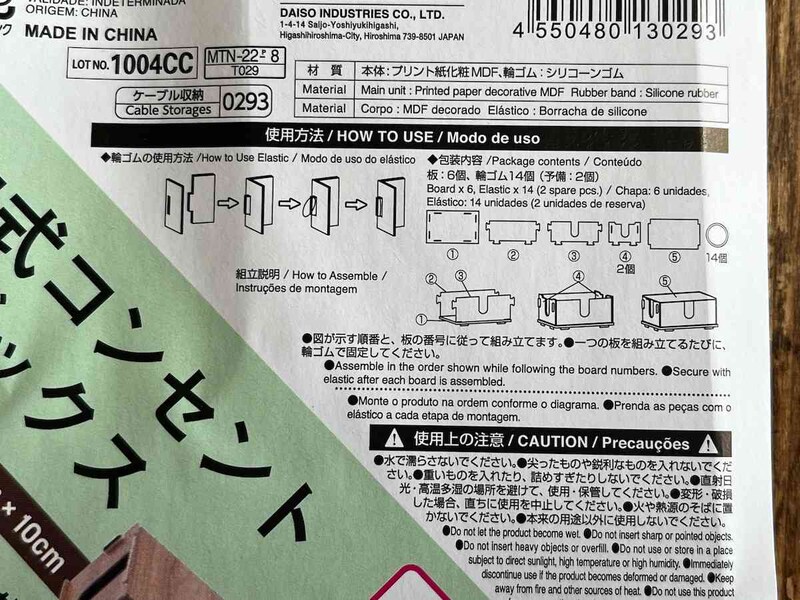 ダイソーの「組立式コンセント収納ボックス」の組み立て方