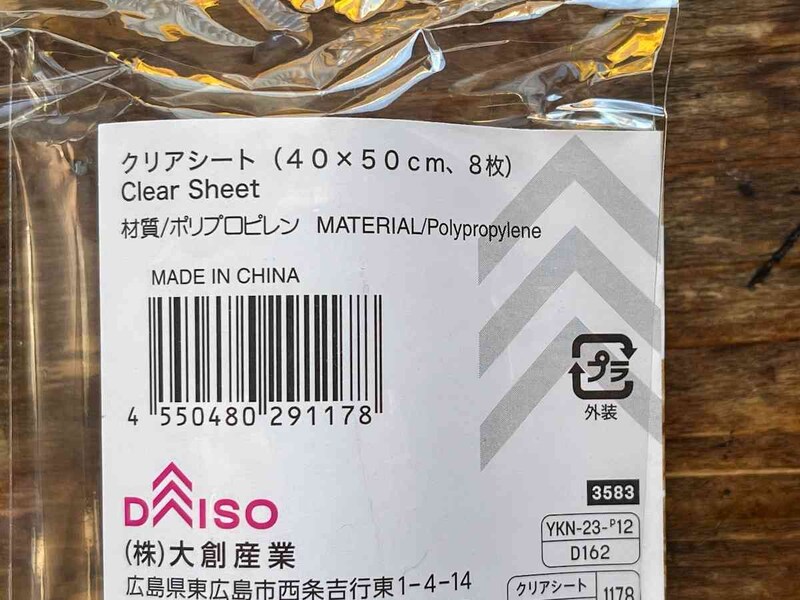 ダイソーの「クリアシート」の素材はポリプロピレン