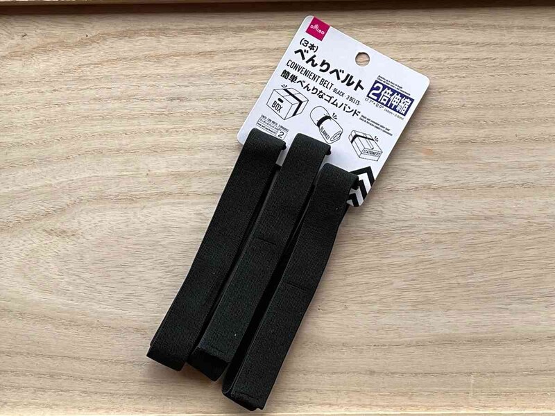 ダイソーの「べんりベルト（黒、3本）」