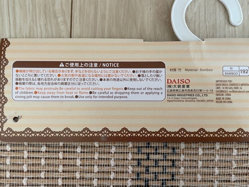 ダイソーの「竹ランチョンマット」の材質表記
