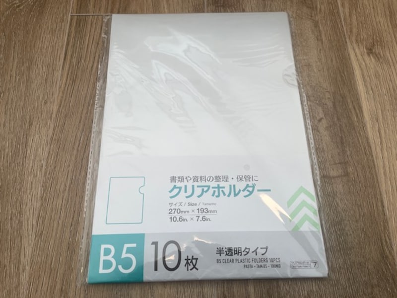 ダイソーの「クリアホルダー B5」の特徴は?