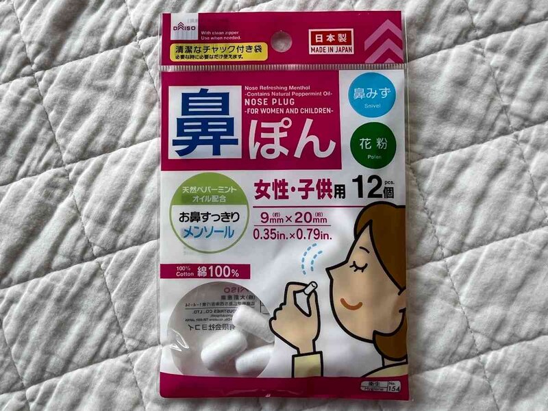 「ダイソー鼻ぽん女性子供用」