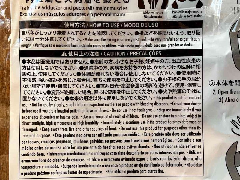 ダイソーの「内転筋トレーニング器」の使用上の注意