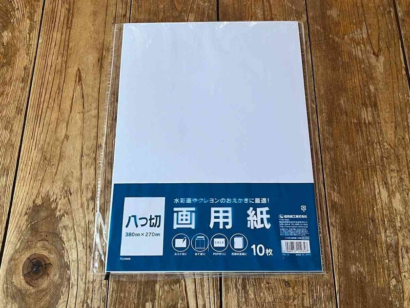 セリアの「八つ切画用紙」
