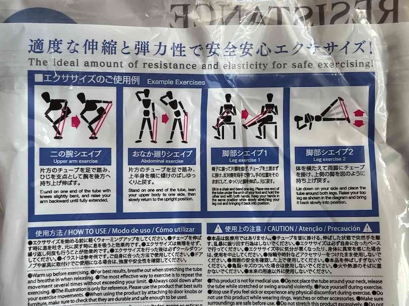 ダイソーの「エクササイズストレッチャー」の使い方がパッケージに書かれてる