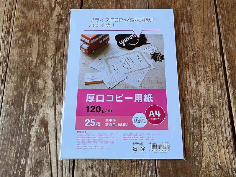 セリアの「厚口コピー用紙」