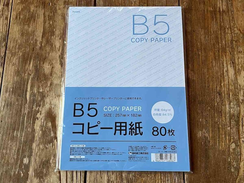 セリアの「B5コピー用紙」