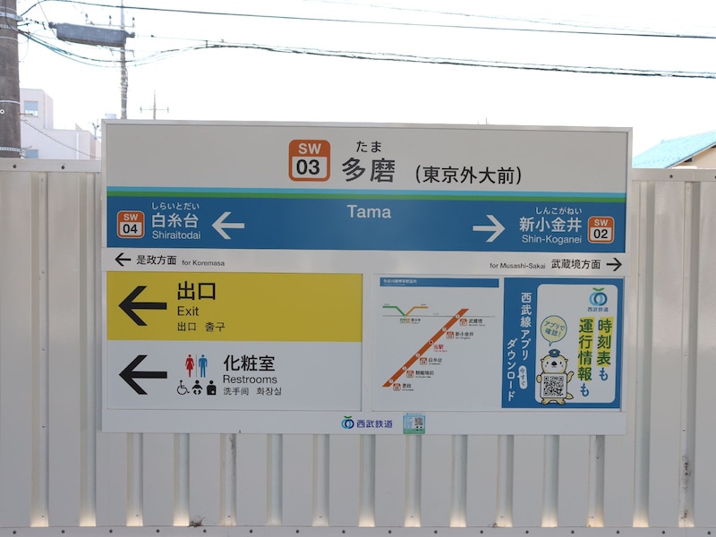 多磨駅