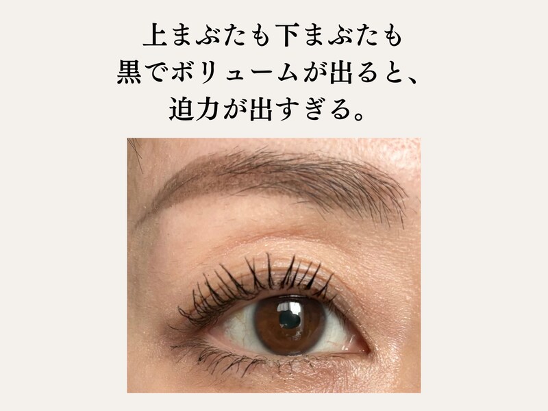 マスカラ,黒マスカラ