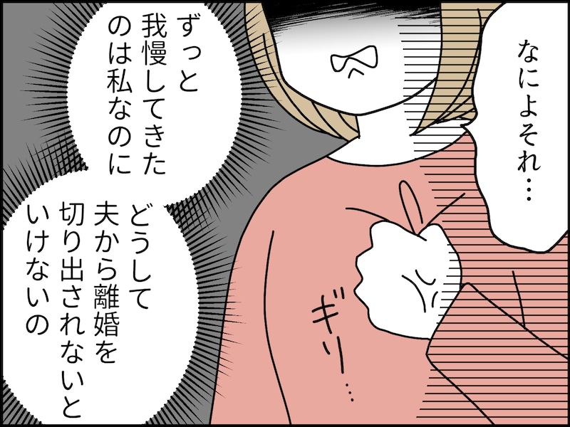 「離婚してほしい」と夫が言い出して