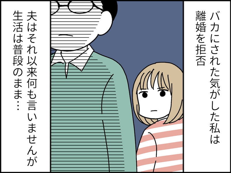「離婚してほしい」と夫が言い出して