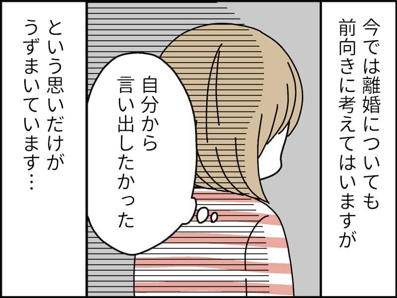 「離婚してほしい」と夫が言い出して