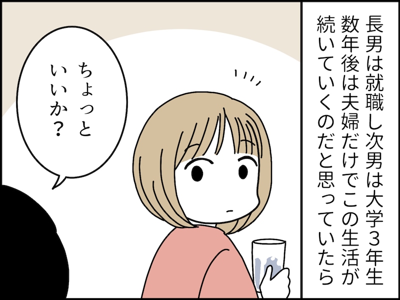 「離婚してほしい」と夫が言い出して