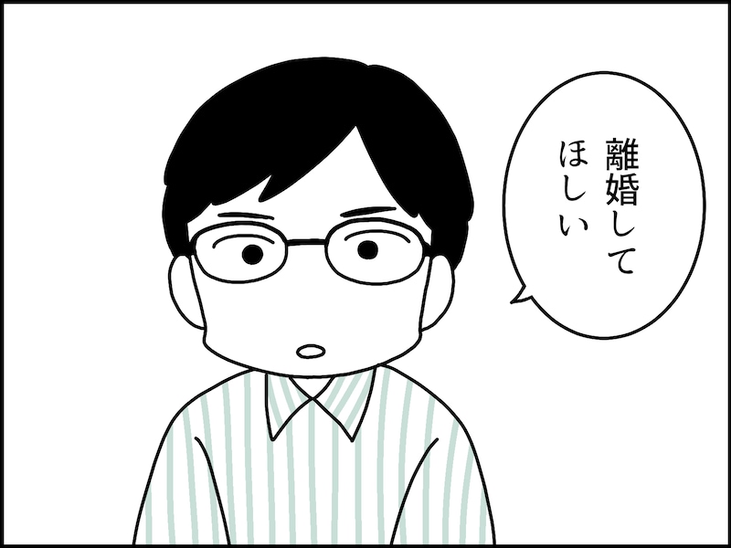 「離婚してほしい」と夫が言い出して