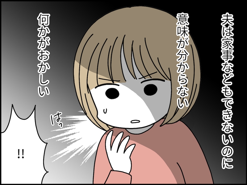 「離婚してほしい」と夫が言い出して