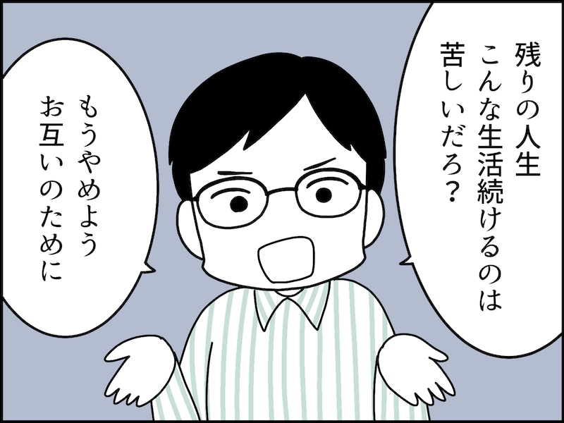 「離婚してほしい」と夫が言い出して