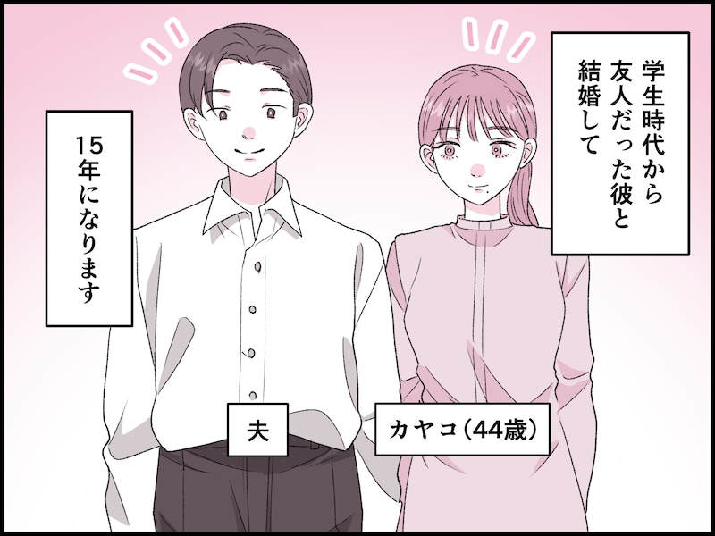 結婚15年で気付いたこと