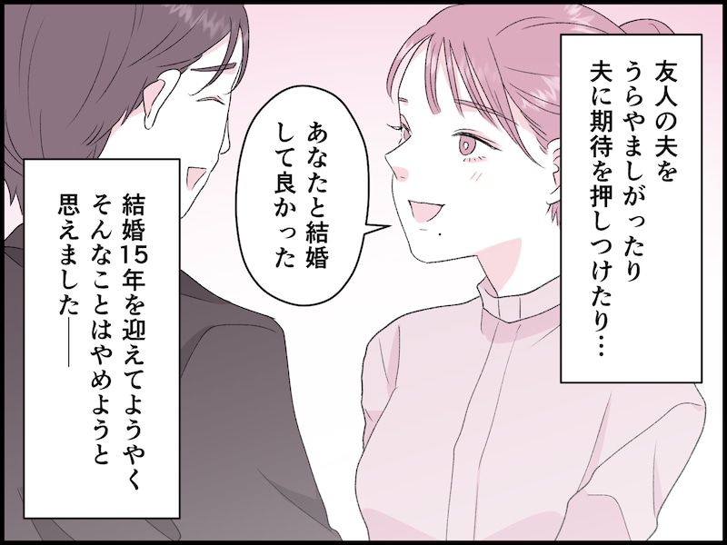 結婚15年で気付いたこと