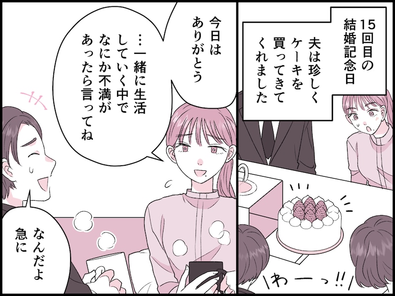 結婚15年で気付いたこと