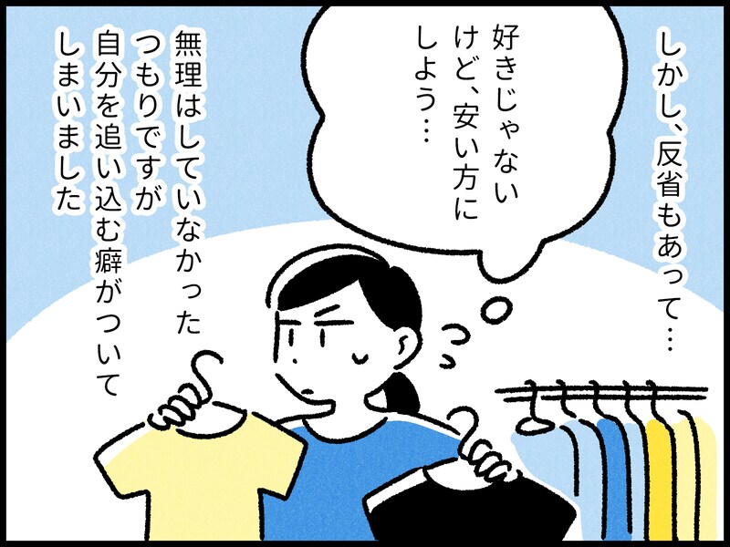 シングルマザーの家計の成功体験