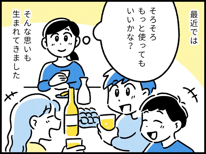 シングルマザーの家計の成功体験