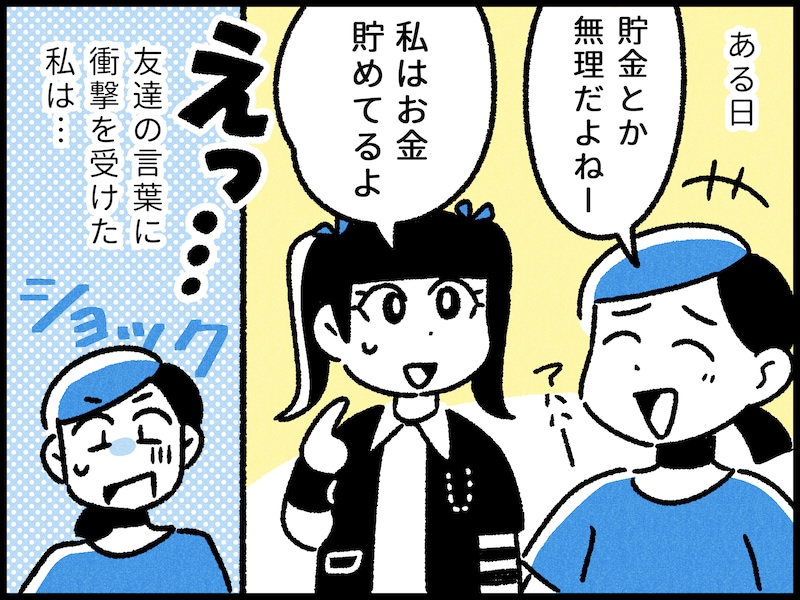 シングルマザーの家計の成功体験