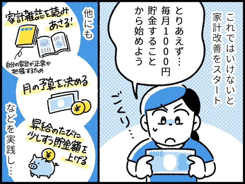 シングルマザーの家計の成功体験