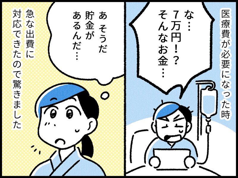 シングルマザーの家計の成功体験