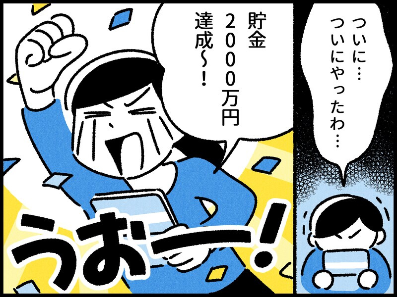 シングルマザーの家計の成功体験