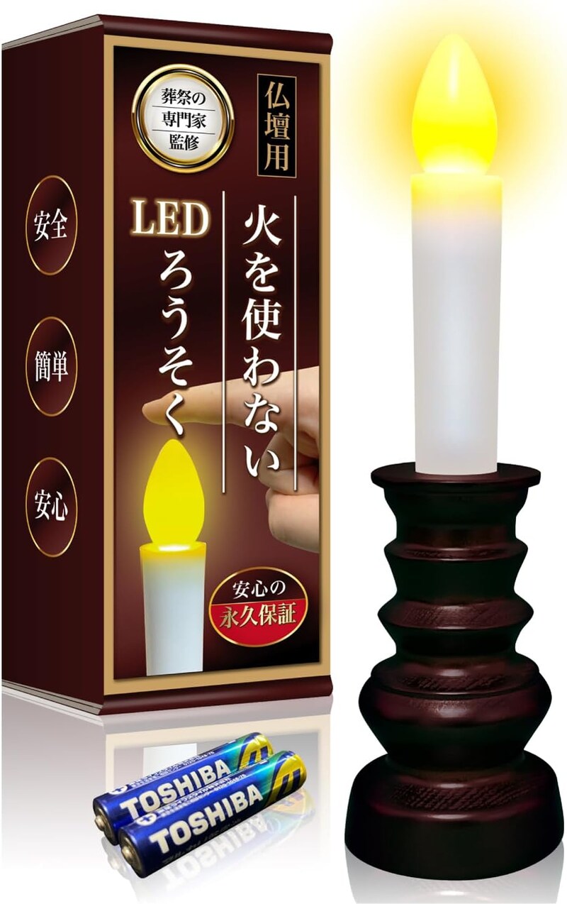 心愛箱 火を使わないロウソク 仏壇用 LED（画像出典：Amazon）