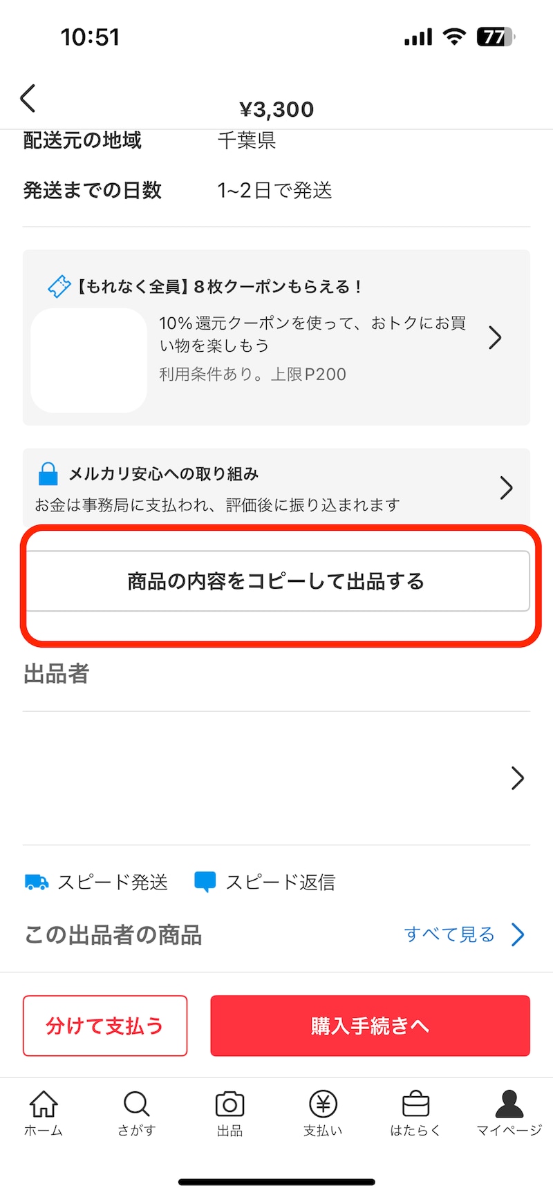 ご確認用 出品 （メルカリ「商品の内容をコピーして出品する」機能は何 