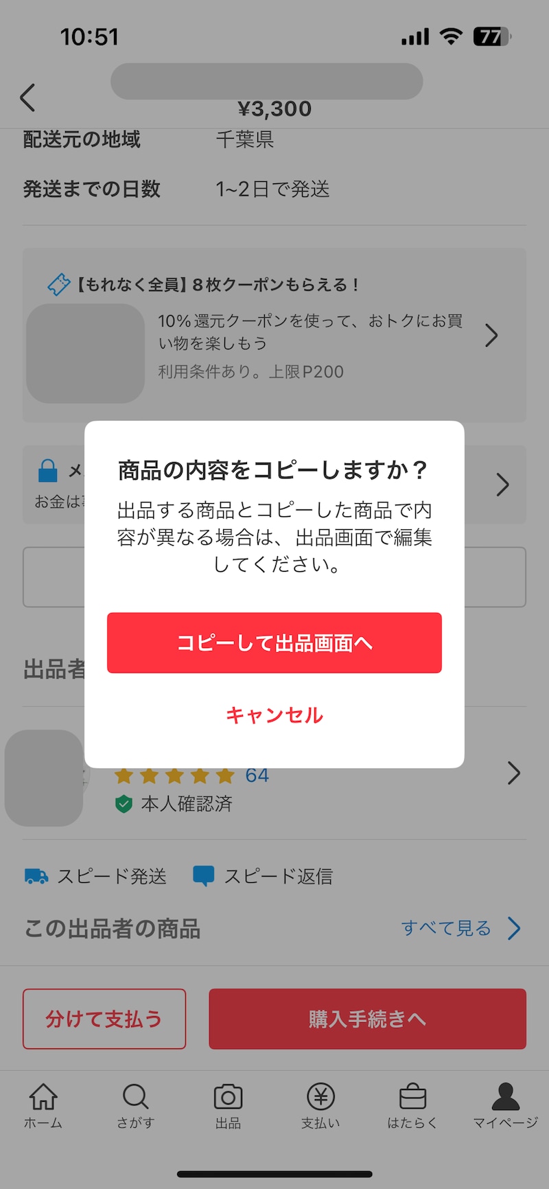 確認画面で内容をチェックする