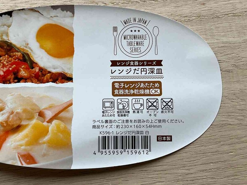 セリアの「レンジだ円深皿」のサイズは約230×160×54Hmm