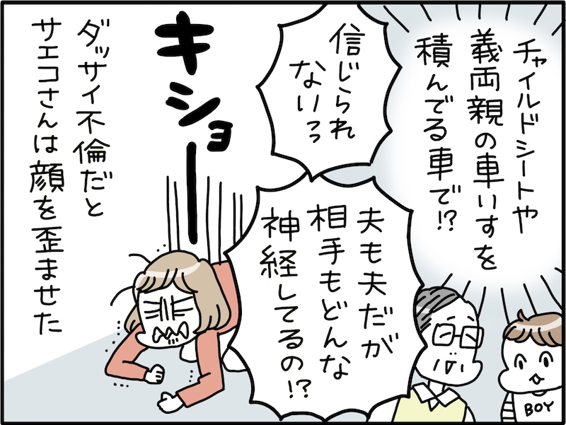 本当にダッサい不倫