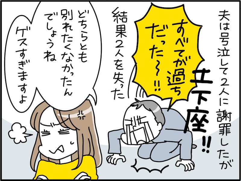 本当にダッサい不倫