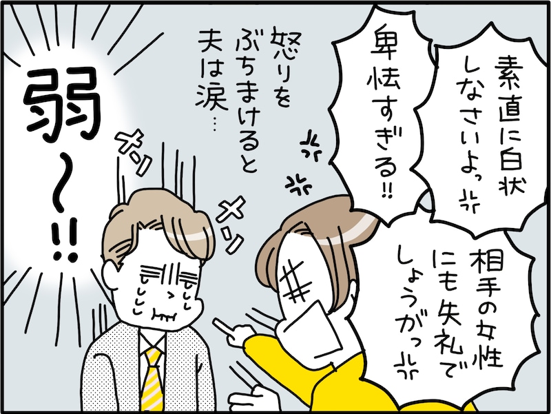 本当にダッサい不倫