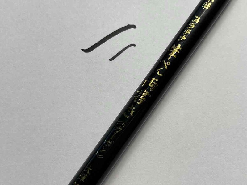 セリアの「カーボンインク筆ペン 両書き」は文字がにじまずに書ける