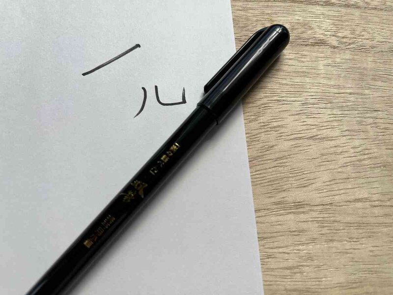 セリアの「楽々筆ぺん」は、トメ、ハネ、ハライが書きやすい